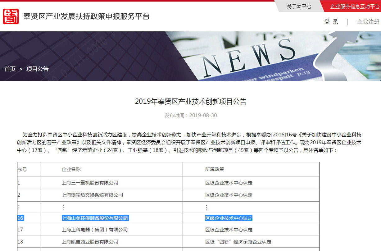 喜訊｜山美股份通過上海市奉賢區(qū)產(chǎn)業(yè)技術(shù)創(chuàng)新項(xiàng)目評(píng)審
