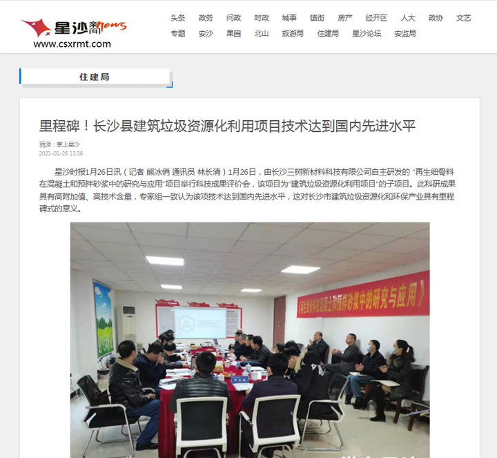 喜訊｜上海山美股份承建的湖南長沙建筑固廢資源化項目順利運營，其再生骨料利用技術(shù)達國內(nèi)先進水平