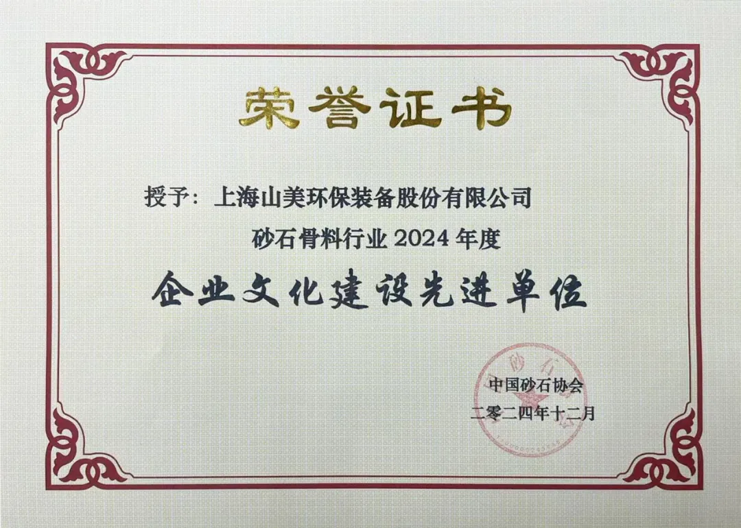 砥礪奮進(jìn) 逆勢而上｜上海山美股份2024年度大事記